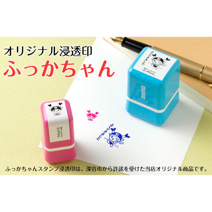 楽天市場 Ok ふっかちゃんスタンプ浸透印 印面1 1cmサイズ 1010 深谷市イメージキャラクター ゆるキャラ Self Inking Stamp Fukka Chan こだわりの和雑貨 和敬静寂 楽天市場 Ok ふっかちゃんスタンプ浸透印 印面1 1cmサイズ 1010 深谷市イメージキャラクター ゆるキャラ Self Inking Stamp Fukka Chan こだわりの和雑貨 和敬静寂
