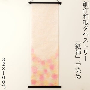 �n��a���^�y�X�g���[�@���T�@�����069�@���{�̐E�l�ɂ�����a�����i�@Tapestry of Japanese paper made by Japanese craftsmen