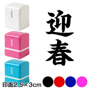 }t (wa-ny20-302)@񕶎ꎌ@NX^vZ@2.5×3cmTCY (2530)@Self-inking stamp New year greeting card