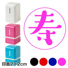 マル寿 (wa-ny20-103)　ワンポイント年賀状スタンプ浸透印　印面2×2cmサイズ (2020)　Self-inking stamp, New year greeting card