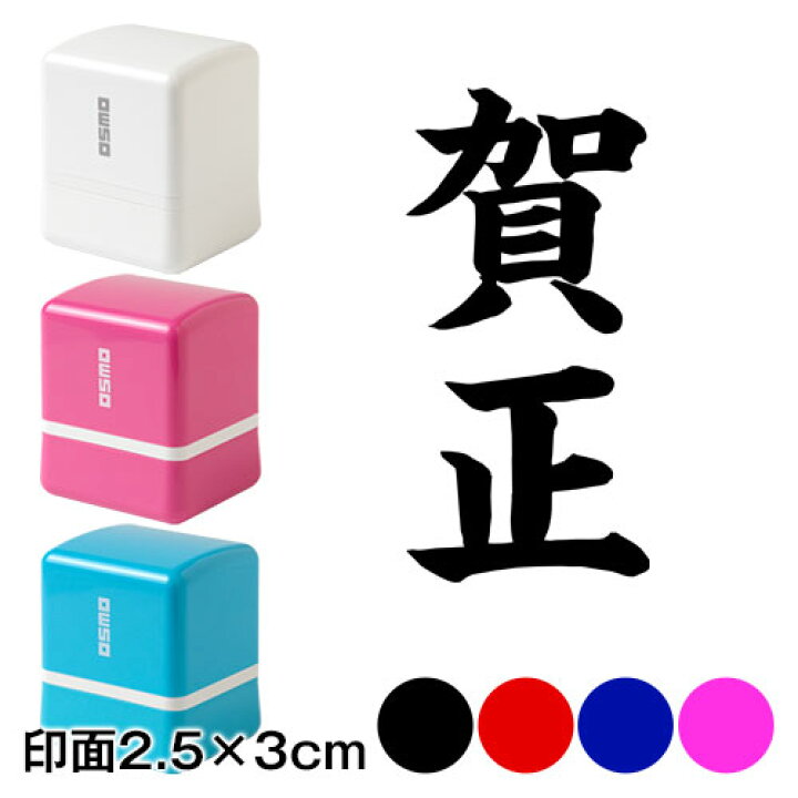 楽天市場 賀正 Wa Ny 304 二文字賀詞 年賀状スタンプ浸透印 印面2 5 3cmサイズ 2530 Self Inking Stamp New Year Greeting Card こだわりの和雑貨 和敬静寂