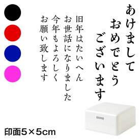 あけまして (wa-ny20-406)　ごあいさつ大　縦　年賀状スタンプ浸透印　印面5×5cmサイズ (5050)　Self-inking stamp, New year greeting card