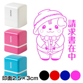 請求書在中　さのまるスタンプ浸透印　印面2.5×3cmサイズ (2530)　佐野市ブランドキャラクター・ゆるキャラ　Self-inking stamp, Sanomaru