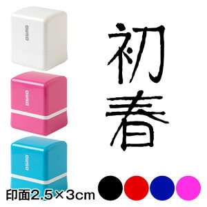 t (wa-ny20-309)@񕶎ꎌ@NX^vZ@2.5×3cmTCY (2530)@Self-inking stamp New year greeting card