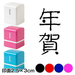N (wa-ny20-311)@񕶎ꎌ@NX^vZ@2.5×3cmTCY (2530)@Self-inking stamp New year greeting card