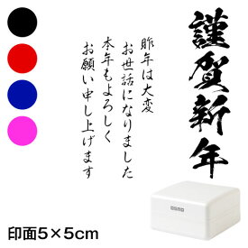 楽天市場 謹賀新年 スタンプの通販 楽天市場 謹賀新年 スタンプの通販