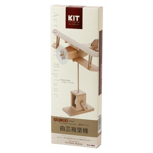 木工工作キット 曲芸複葉機 自分でつくる木のおもちゃ 北海道の木製品 Wooden toy craft kit Hokkaido craft