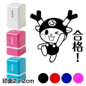 楽天市場 合格 スタンプの通販