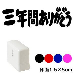 ONԂ肪Ƃ@bZ[WX^vZ@1.5×5cmTCY (1550)@pfUCV[Y@Self-inking stamp Message stamp