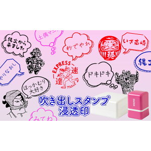 楽天市場 吹き出しスタンプ浸透印 角形 左 手描き風 印面5 5cmサイズ 5050 ふきだし Self Inking Stamp Speech Bubble こだわりの和雑貨 和敬静寂