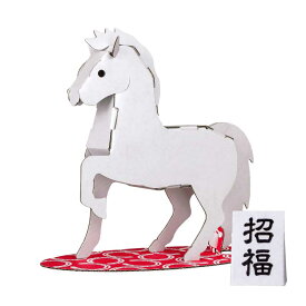 ダンボール干支工作キット　午（うま）　令和八年（2026年）　のりもはさみも使わずに組み立てられるペーパークラフト　お子さんのお正月工作に