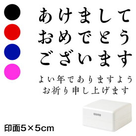 あけまして (wa-ny20-416)　ごあいさつ大　横　年賀状スタンプ浸透印　印面5×5cmサイズ (5050)　Self-inking stamp, New year greeting card