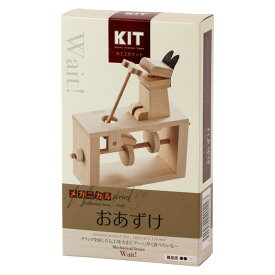 木工工作キット　おあずけ　自分でつくる木のおもちゃ　北海道の木製品　Wooden toy craft kit Hokkaido craft