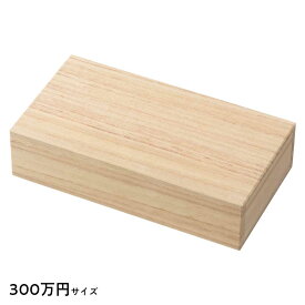 桐箱　300万円サイズ　札入れ・紙幣入れ　印籠箱　箱長の桐工芸品　Bill case of Paulownia Hakocho