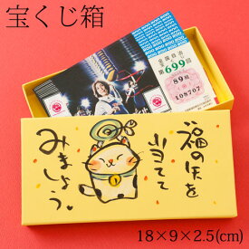 宝くじ箱　福猫 (K-526)　金運アップの縁起物　Lottery box
