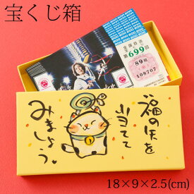 楽天市場 宝くじ 保管の通販
