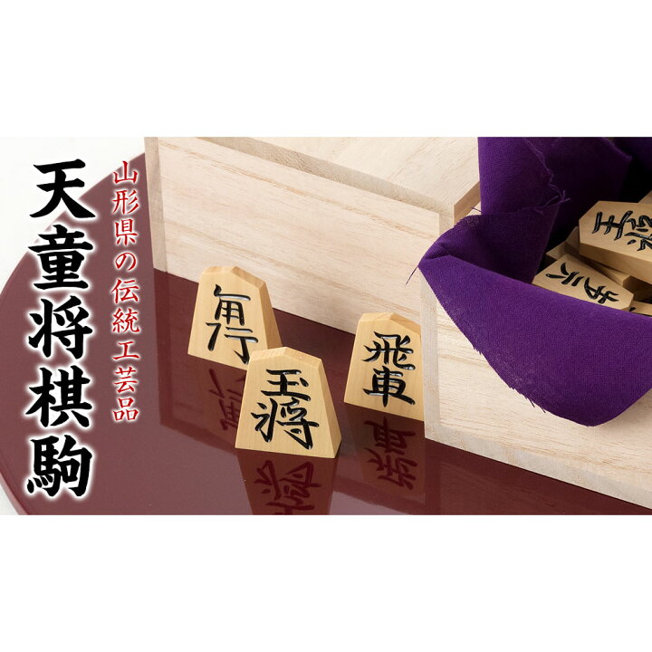 楽天市場】天童将棋駒の置物 王将 八寸飾り駒（高さ24.2cm） 山形県の 