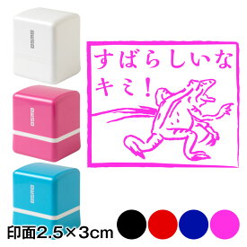 すばらしいなキミ！蛙　鳥獣戯画スタンプ浸透印　印面2.5×3cmサイズ (2530)　Self-inking stamp Choju-giga
