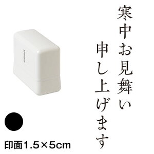 �������������\���グ�܂� (wa-ny20-219)�@�c���N���X�^���v�Z����@���1.5×5cm�T�C�Y (1550)�@�C���N�F���@Self-inking stamp New year greeting card