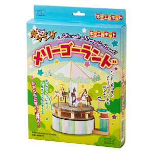 木工工作キット メリーゴーランド 自分でつくる木のおもちゃ 北海道の木製品 Wooden toy craft kit Hokkaido craft