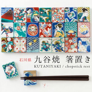 Jā@u@Kutaniyaki chopstick rest