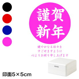 謹賀新年 (wa-ny20-421)　ごあいさつ大　横　年賀状スタンプ浸透印　印面5×5cmサイズ (5050)　Self-inking stamp, New year greeting card