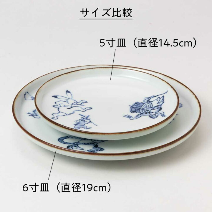 楽天市場】波佐見焼 鳥獣戯画／田楽 6寸皿 直径19cm 日本製 磁器盛皿 