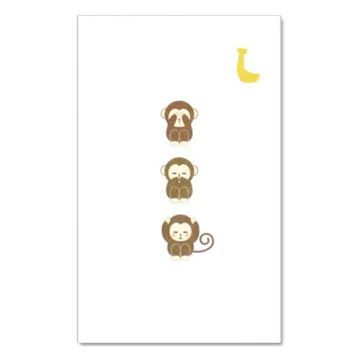 楽天市場 和詩倶楽部 オリジナルぽち袋 みざるいわざるきかざる ３枚入 Pb 119 こだわりの和雑貨 和敬静寂