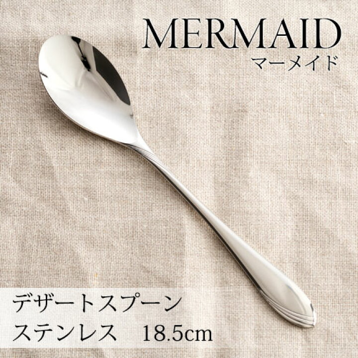 楽天市場 マーメイド デザートスプーン 4本セット 燕市の洋食器 カトラリー こだわりの和雑貨 和敬静寂