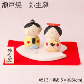 弥生窯　花びら雛飾り (HK764)　瀬戸焼　手軽に飾れるコンパクトなお雛さま　桃の節句　Setoyaki Hina dolls