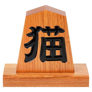 V̒u@L@li12.1cmj@R`̓`H|i@X܁EItBXEVzjɁ@Tendou-shougikoma Wooden ornament