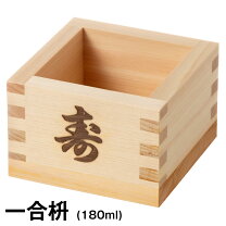 楽天市場】一合枡 寿の通販