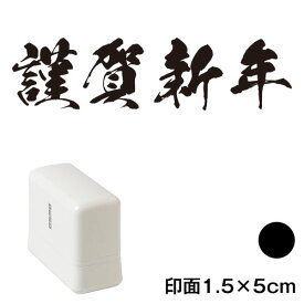 楽天市場 謹賀新年 スタンプの通販 楽天市場 謹賀新年 スタンプの通販