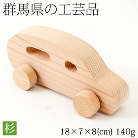 木のおもちゃ　くるま（大）　杉無垢材　群馬県の工芸品　Wooden toy, Gunma craft