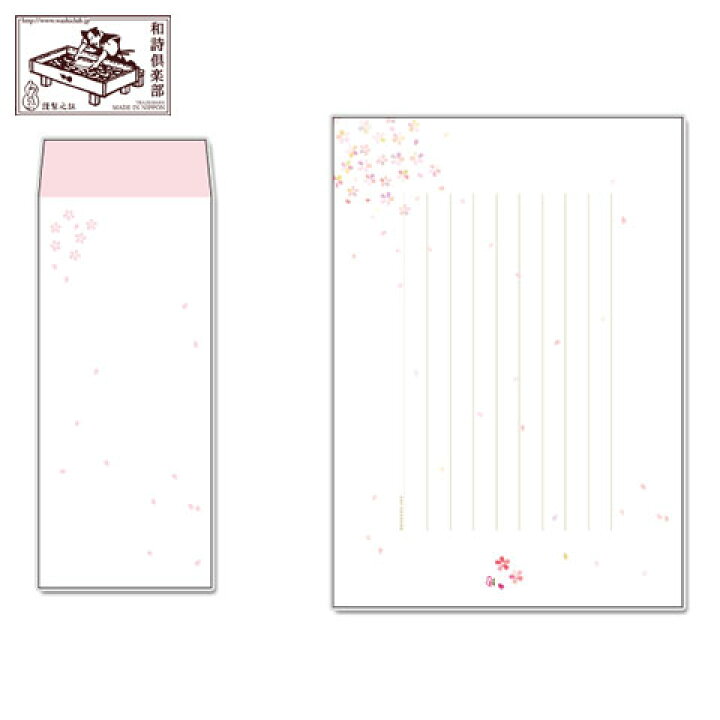 楽天市場 レターセット 徒然箋 桜吹雪 便箋枚 封筒5枚セット Ts 004 和詩倶楽部 こだわりの和雑貨 和敬静寂
