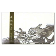 和詩倶楽部 懐柄紙 雲龍 30枚入り 懐紙 かいし 和紙 茶道 茶道具 大豆インキ 和菓子 ぽち袋 和柄 京都 日…