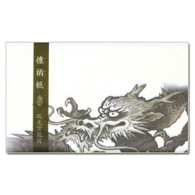 和詩倶楽部 懐柄紙 雲龍 30枚入り 懐紙 かいし 和紙 茶道 茶道具 大豆インキ 和菓子 ぽち袋 和柄 京都 日本製 ギフト プレゼント
