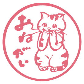 にゃんこスタンプ　おねがい　ラバースタンプ　木之本　福島県の工芸品　Cat stamp, Fukushima craft