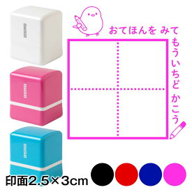 ひらがなカタカナ漢字練習スタンプ　小鳥　おてほんをみてもういちどかこう　マス目　小学生・未就学児　宿題やテストの字なおし　浸透印　印面2.5×3cmサイズ (2530)