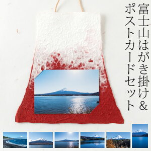 Zbg@荗a͂|xmRiԁjxmR|XgJ[h6Zbg@Postcard holder and postcard set Fuji Mountain