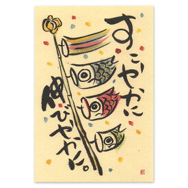 絵葉書　鯉のぼり (MK833)　皐月飾り・端午の節句のポストカード　Tango Boys postcard