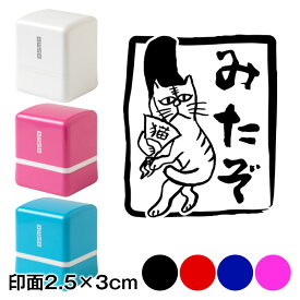 烏帽子の猫山田　みたぞ　猫山田スタンプ浸透印　印面2.5×3cmサイズ (2530)　Self-inking stamp Choju-giga