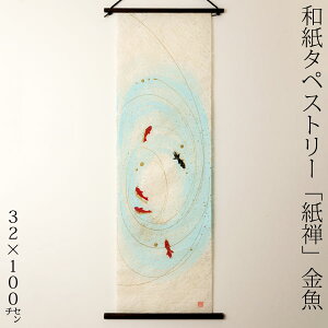 �n��a���^�y�X�g���[�@���T�@����054�@���{�̐E�l�ɂ�����a�����i�@Tapestry of Japanese paper made by Japanese craftsmen