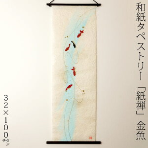 �n��a���^�y�X�g���[�@���T�@����057�@���{�̐E�l�ɂ�����a�����i�@Tapestry of Japanese paper made by Japanese craftsmen