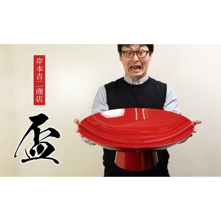 楽天市場】岸本吉二商店 大盃 10寸 直径30cm 容量1.8L 朱塗り 合成樹脂 
