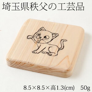 ؐXNGAR[X^[@L1@ʌ̍H|i@Wooden square coaster Saitama chichibu craft