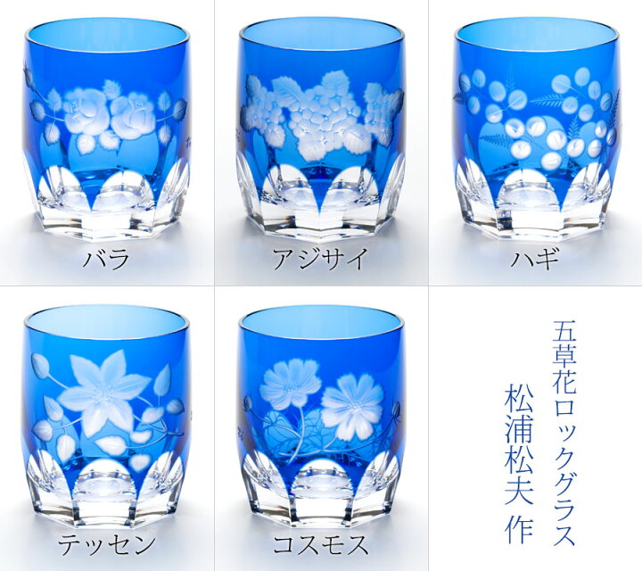 楽天市場】五草花オンザロックセット5客組 クリスタルガラス 作者 