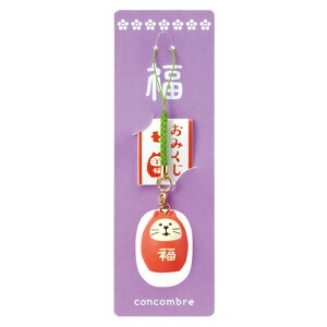 concombre 根付マスコット おみくじ付き 福猫だるま (ZCB-92625) FUKU福MONO 根付 Lucky charm strap ※在庫限り