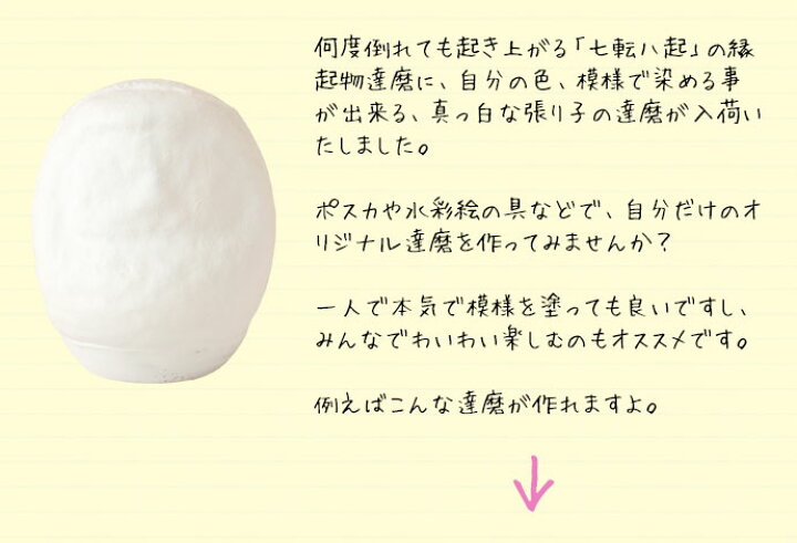 楽天市場 高崎だるま おえかき白だるま 1号 高さ9cm 群馬県指定ふるさと伝統工芸品 Takasaki Engi Daruma Gunmaken Traditional Crafts こだわりの和雑貨 和敬静寂