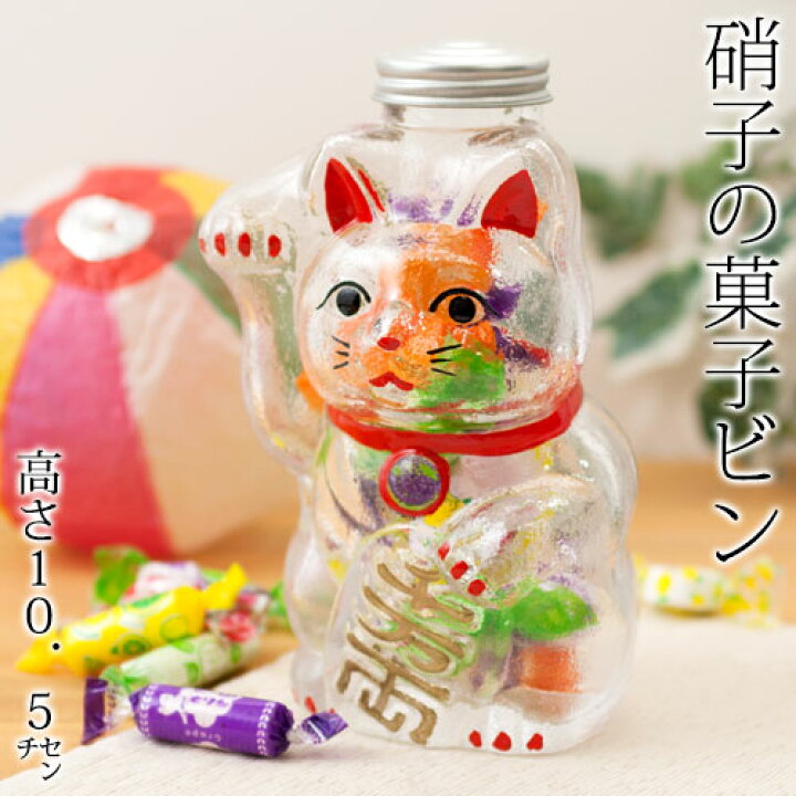 楽天市場】廣田硝子 招き猫 菓子ビン 小 (SM-2S) レトロ感ある懐かしの 